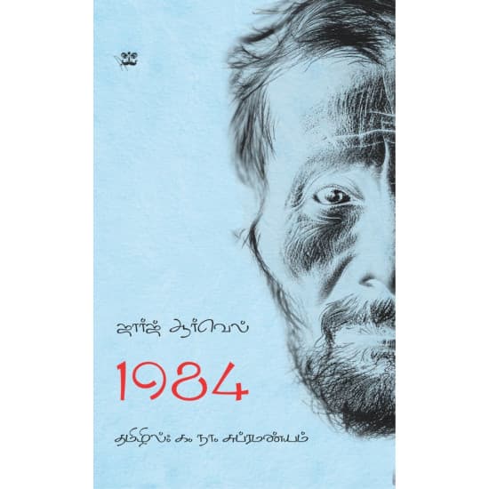 Cover of 1984