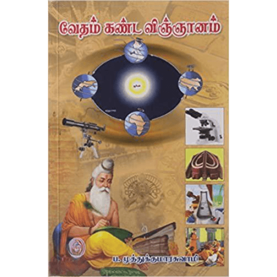Cover of வேதம் கண்ட விஞ்ஞானம்