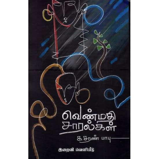 Cover of வெண்மதி சாரல்கள்