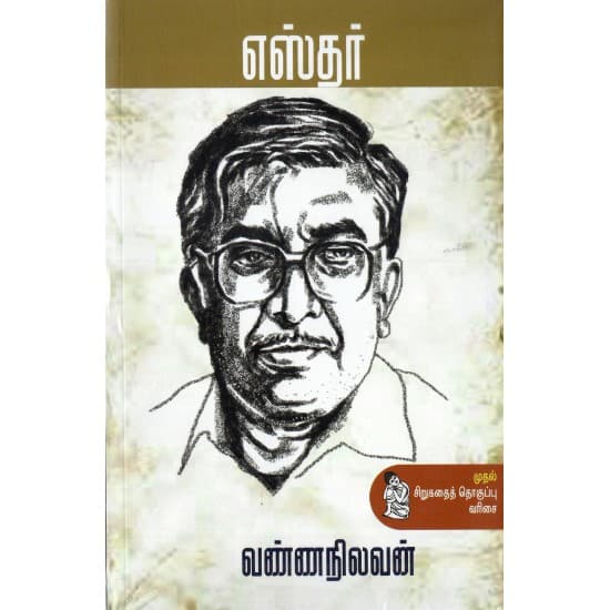 Cover of எஸ்தர்